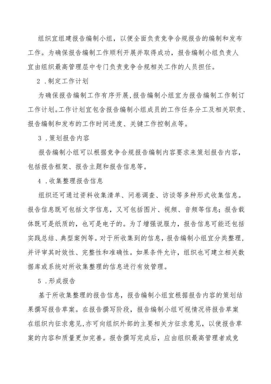 互联网平台企业竞争合规评价指引_第5页