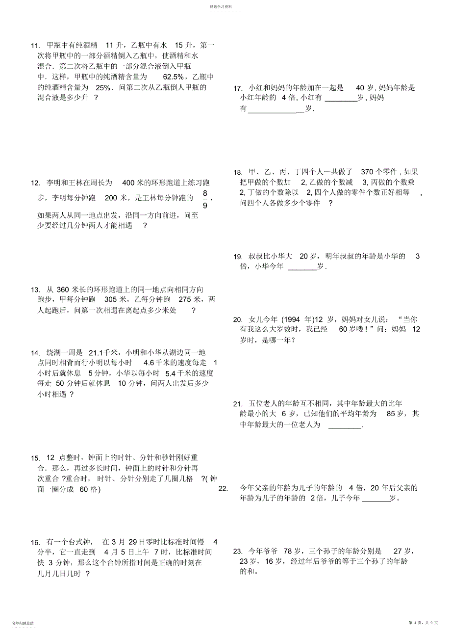 2022年小升初数学应用题专题_第4页