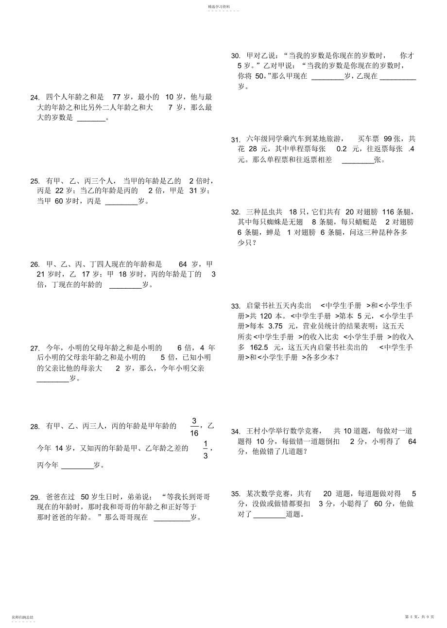 2022年小升初数学应用题专题_第5页