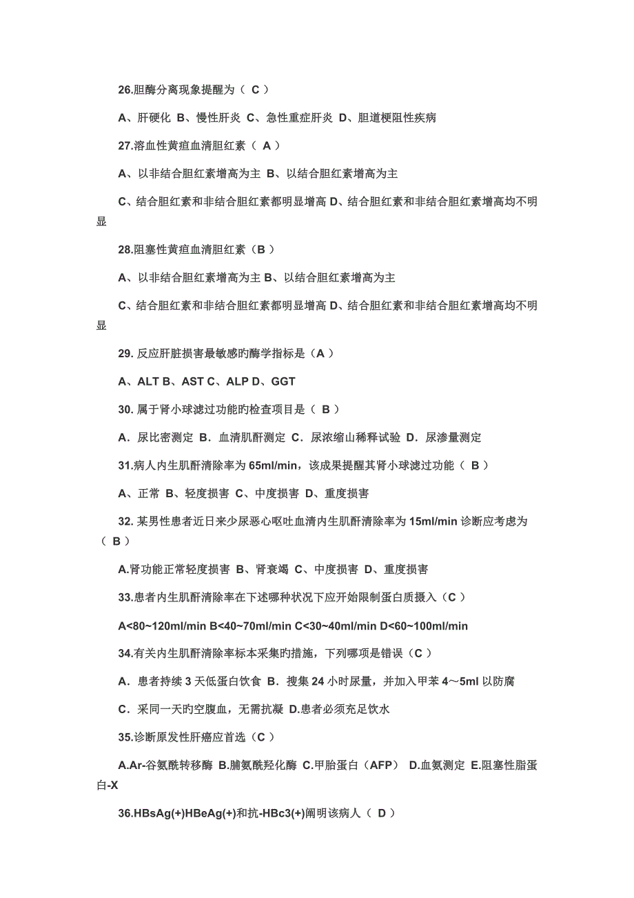 健康评估实验室检查习题和答案概要_第3页