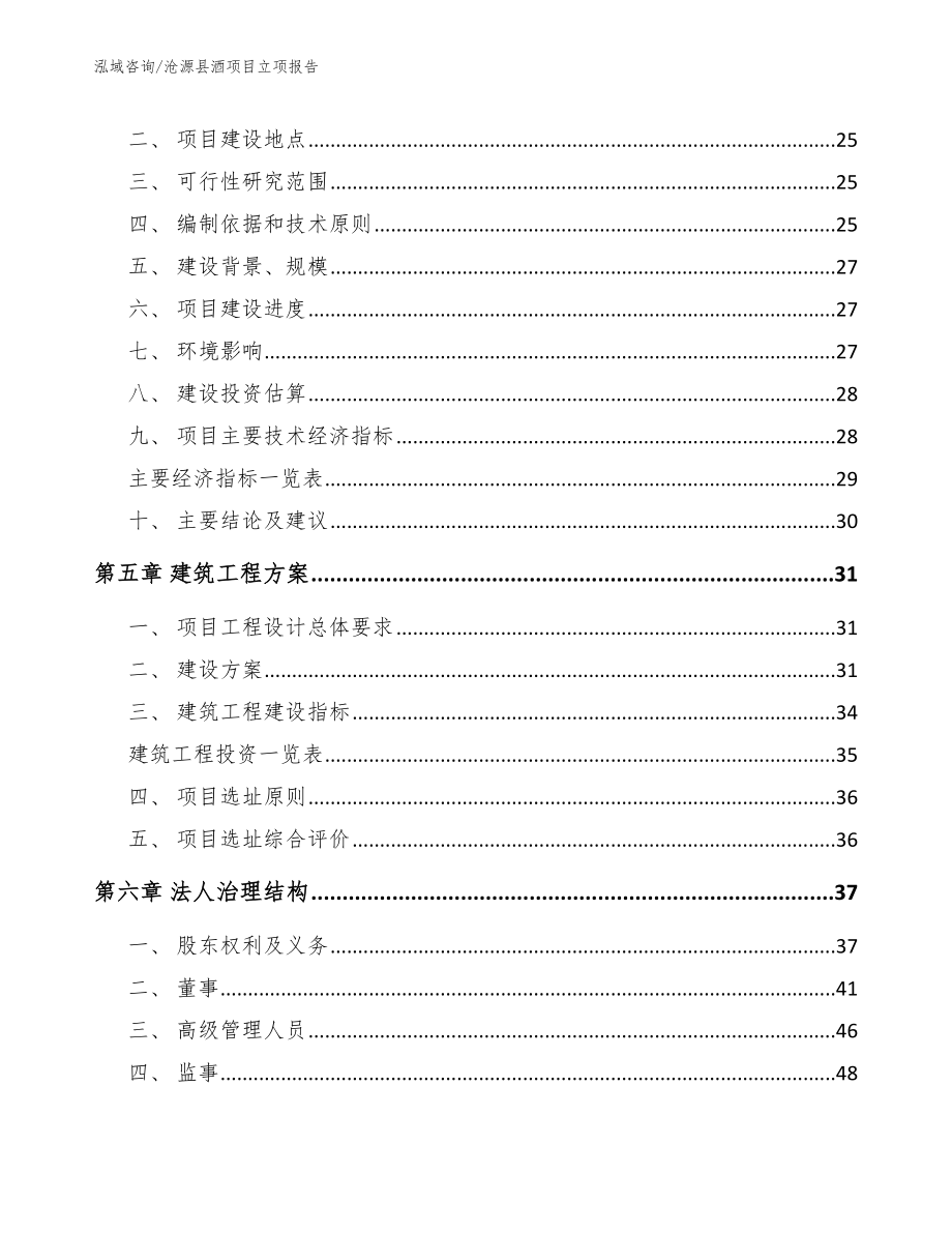 沧源县酒项目立项报告（模板范文）_第3页