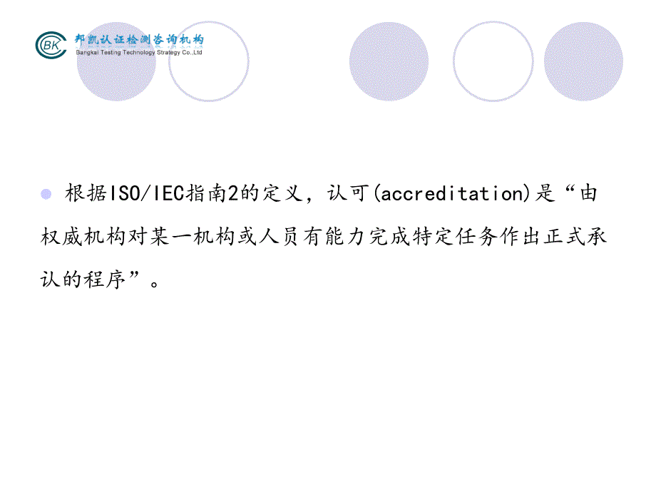 5.认可和认证有什么不同_第2页