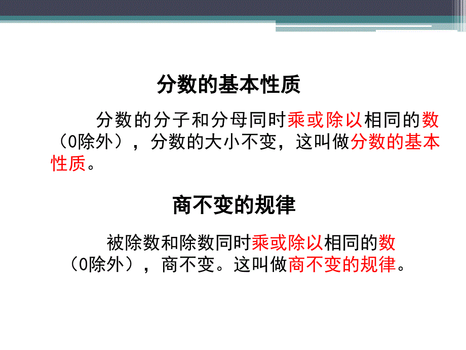 苏教版五下约分ppt件4_第2页