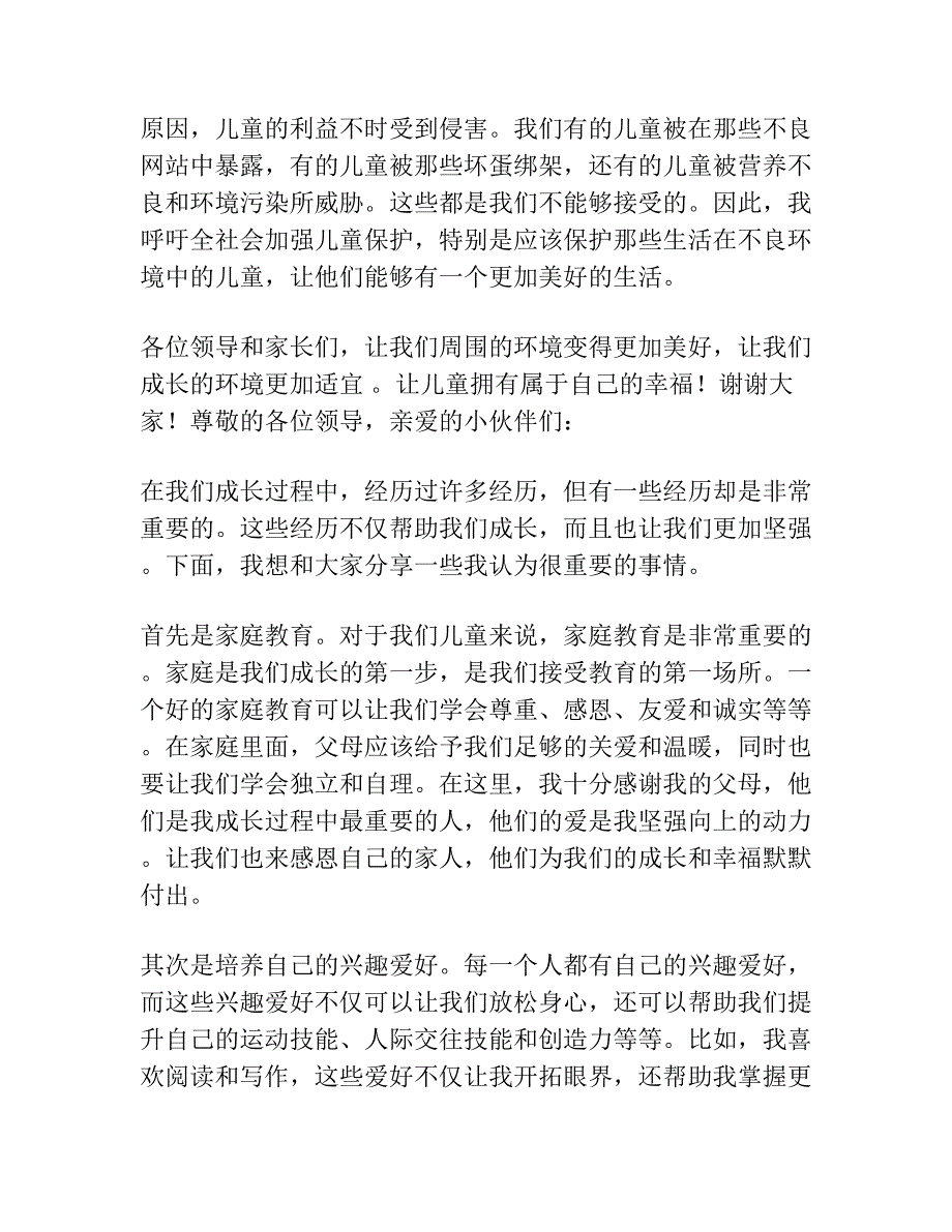 好儿童代表讲话发言稿.docx_第2页