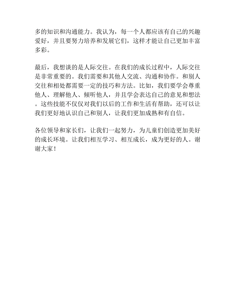 好儿童代表讲话发言稿.docx_第3页