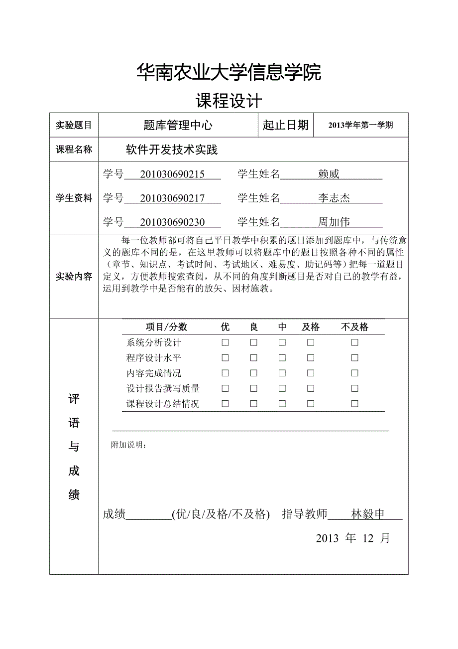 题库管理系统设计_第2页