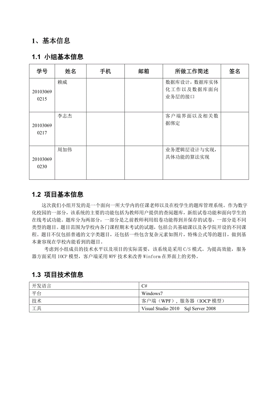 题库管理系统设计_第3页