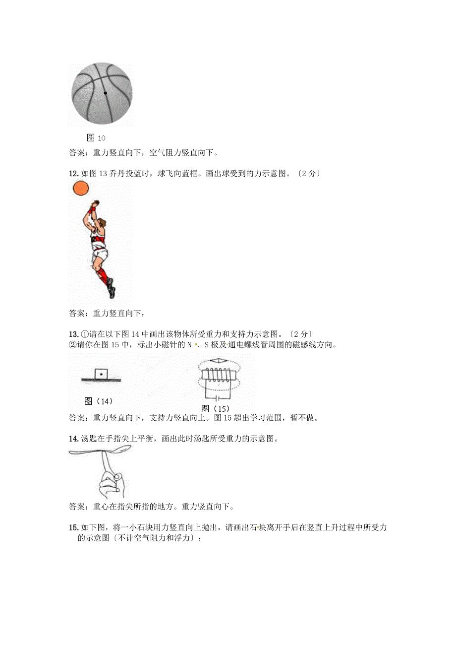 （整理版）市沁园八年级物理天天练之03月06日星期_第3页