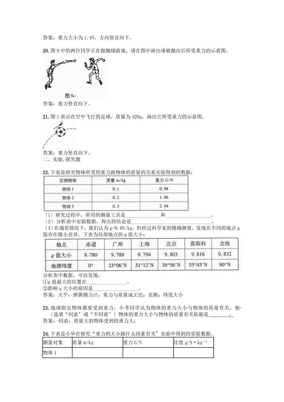 （整理版）市沁园八年级物理天天练之03月06日星期_第5页