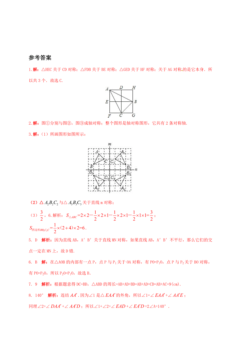 精校版【冀教版】八年级数学上册：16.1轴对称培优练习含答案_第4页