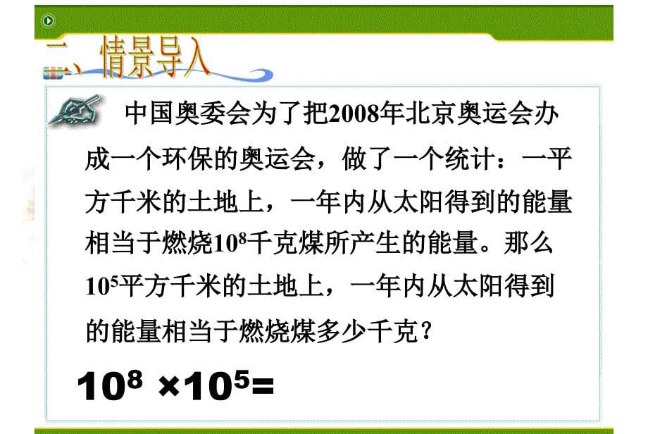 七年级数学下册同底数幂的乘法_第5页