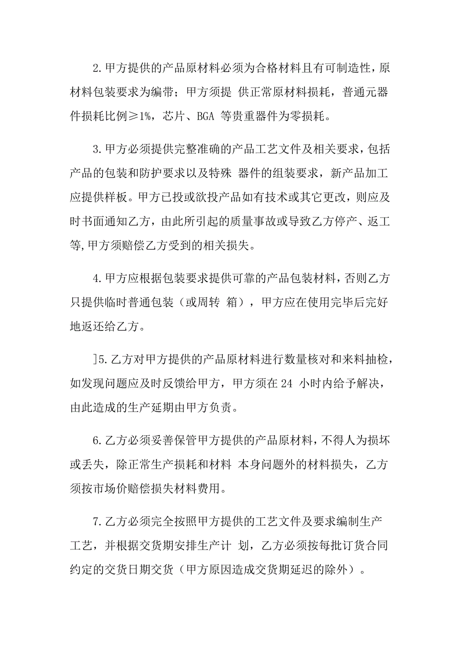 2022年关于产品加工合同模板集合9篇_第2页