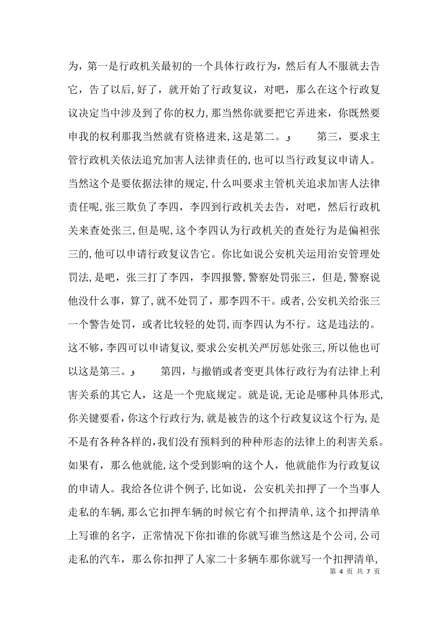 行政复议专项培训讲稿_第4页