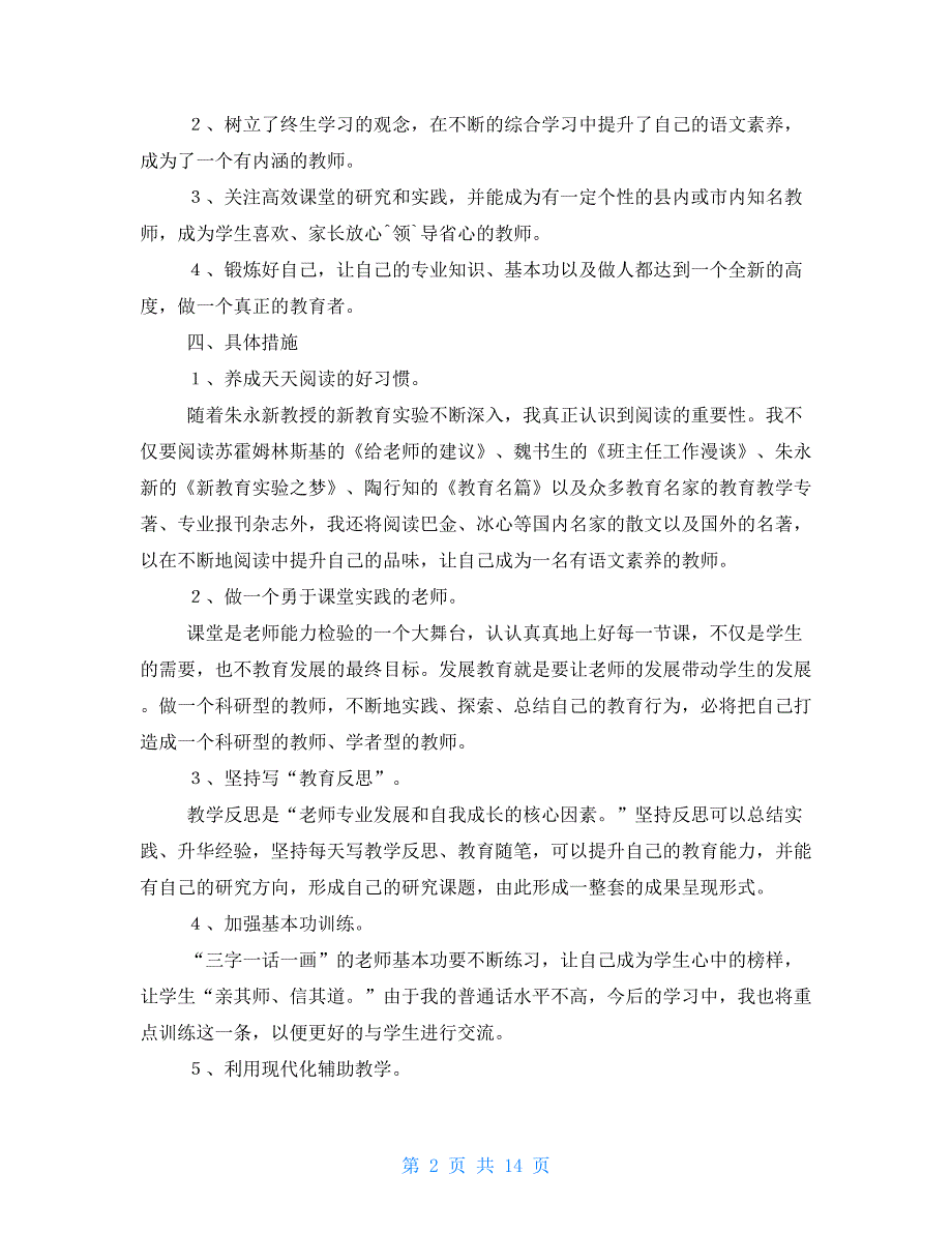 小学教师教学计划汇编2021_第2页