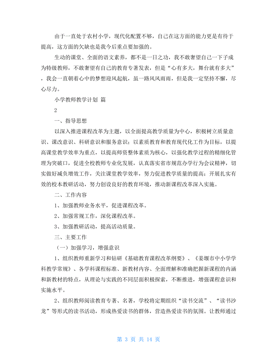 小学教师教学计划汇编2021_第3页