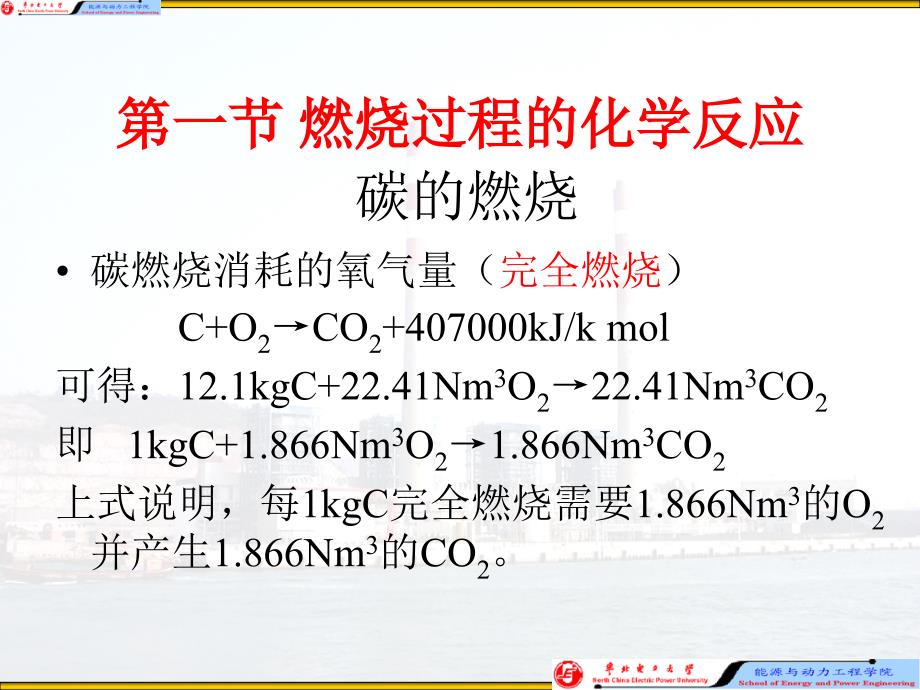 燃料燃烧计算和锅炉机组热平衡1_第4页