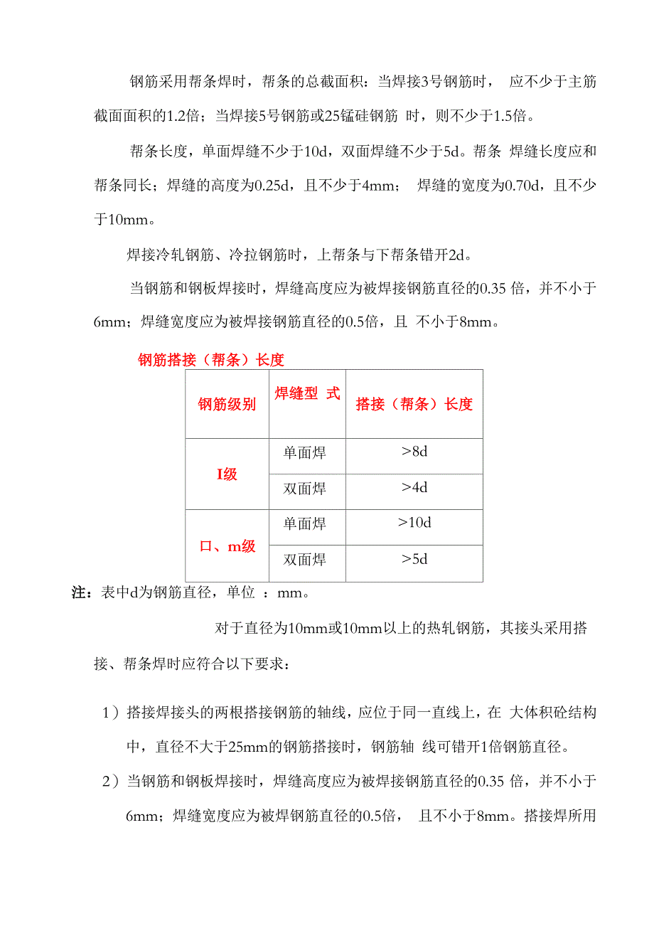 钢筋工应知应会_第4页