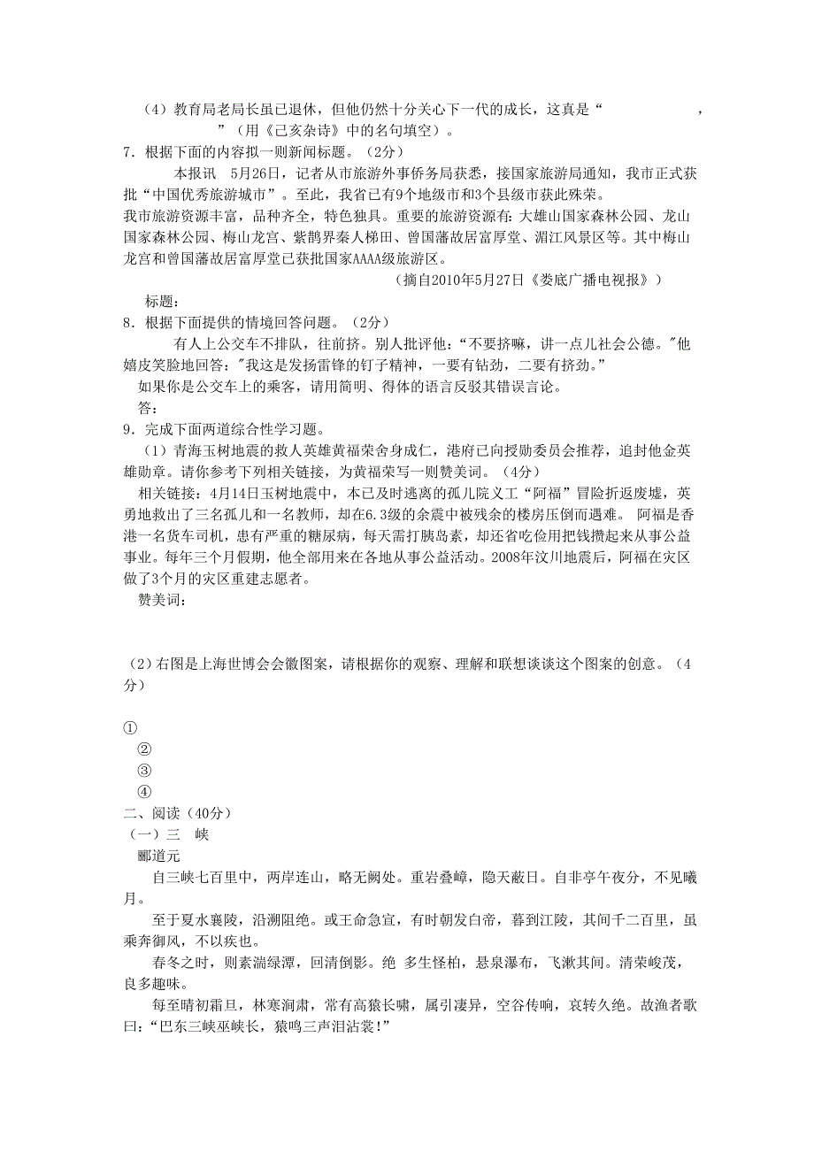 娄底市初中毕业学业考试语文试题卷_第2页