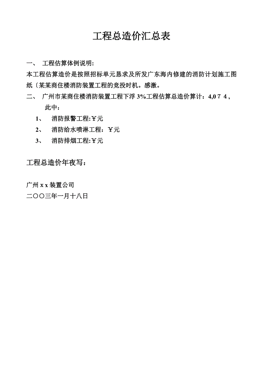 商住楼消防安装工程2_第3页