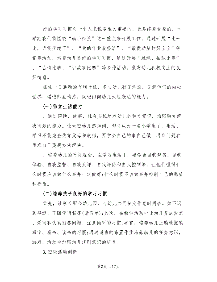 幼儿园大班第二学期工作计划范本(5篇)_第3页