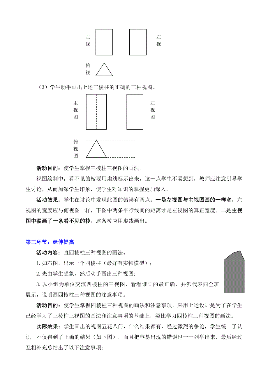 视图（二）教学设计.doc_第3页