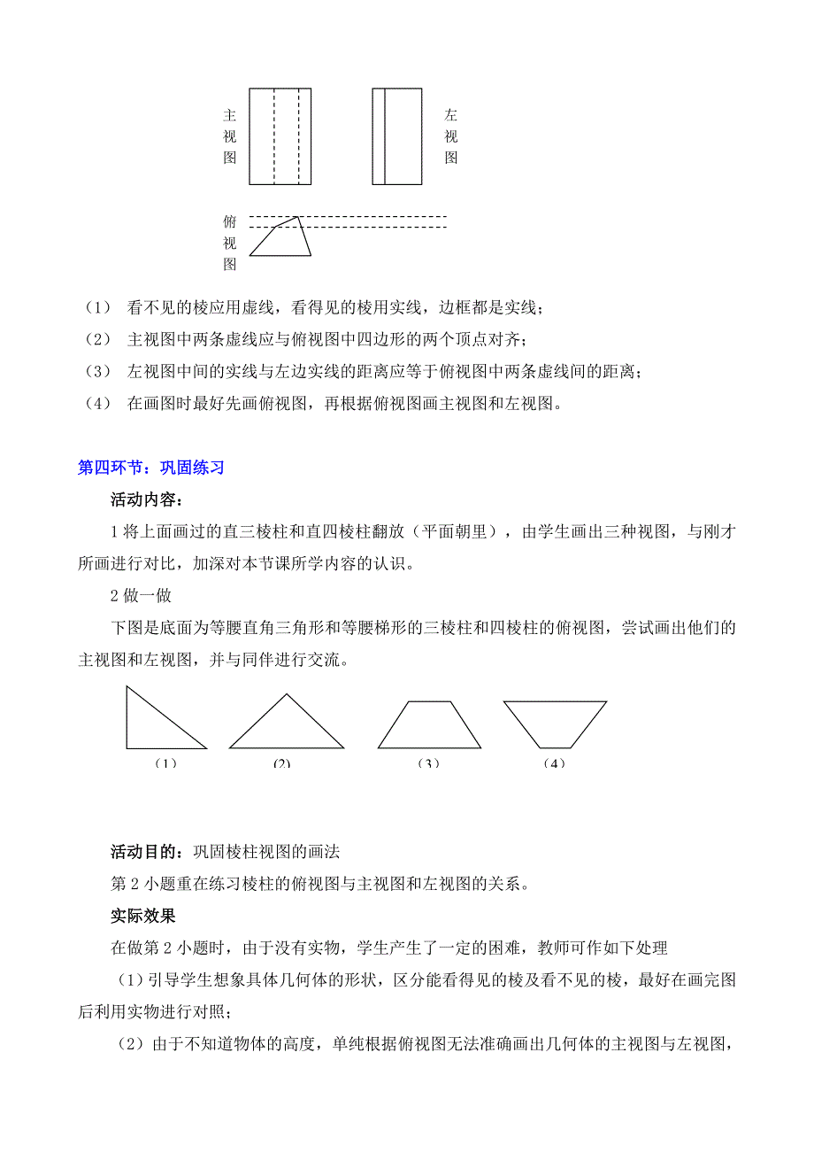 视图（二）教学设计.doc_第4页