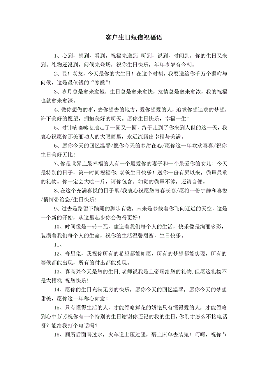 客户生日短信祝福语_第1页