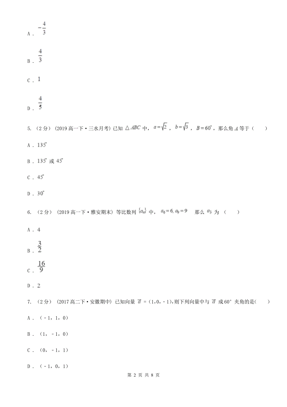 贵阳市数学高三上学期文数11月月考试卷D卷_第2页