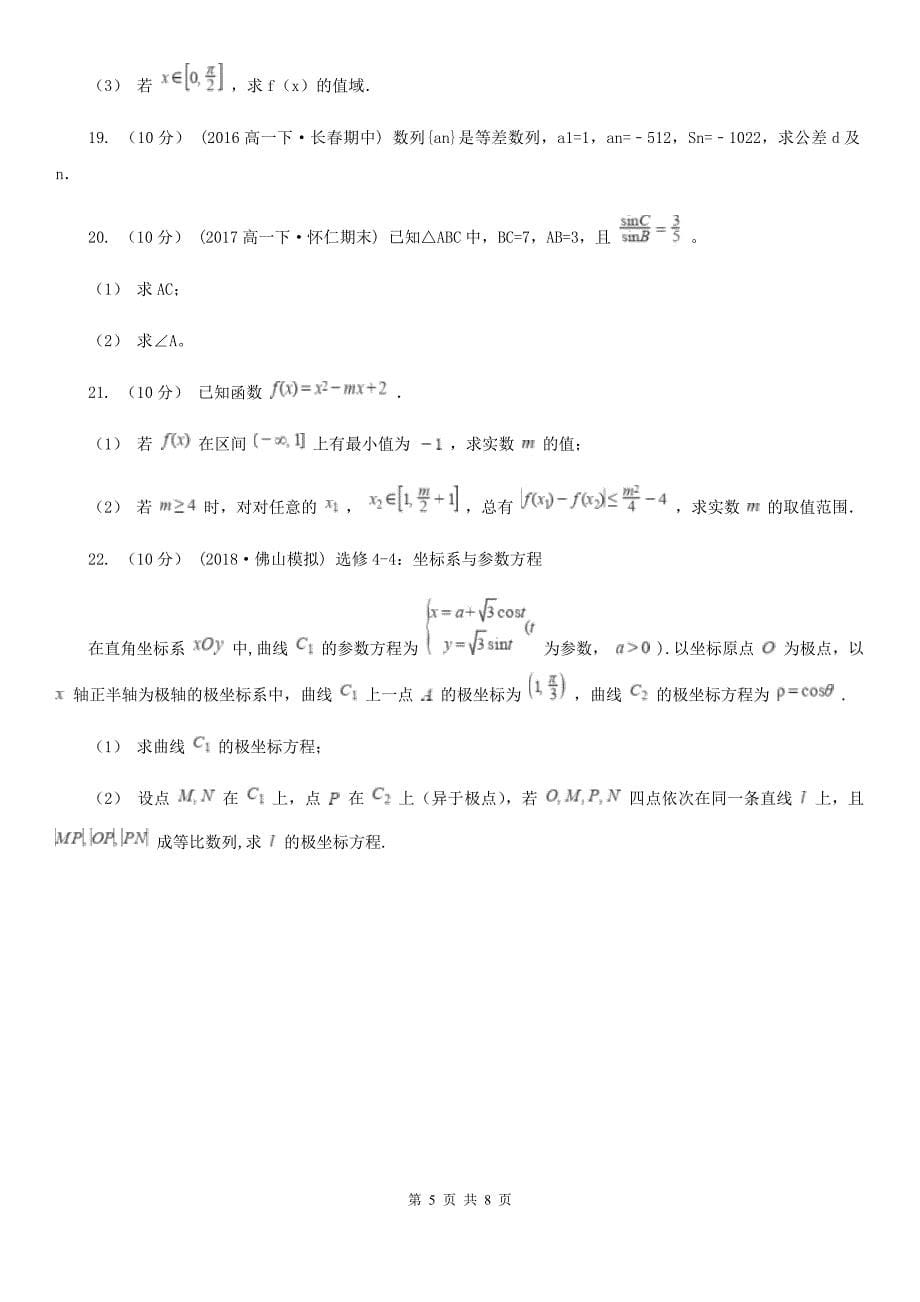 贵阳市数学高三上学期文数11月月考试卷D卷_第5页