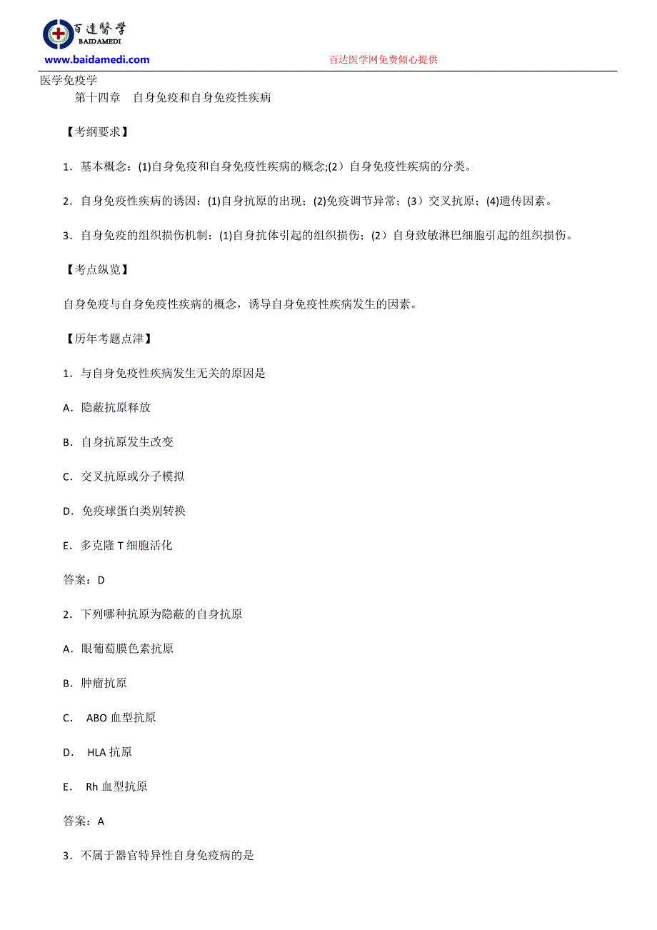 历年考点纵览之医学免疫学3_第1页