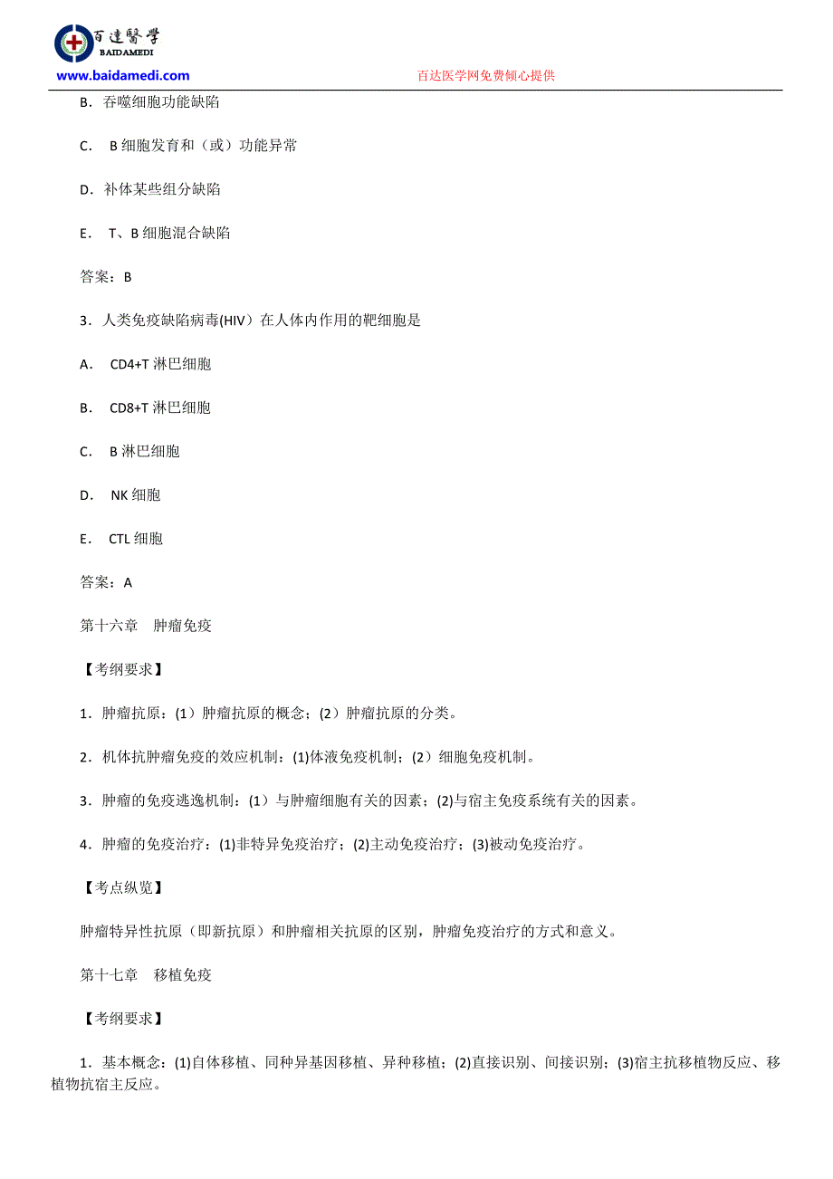 历年考点纵览之医学免疫学3_第3页