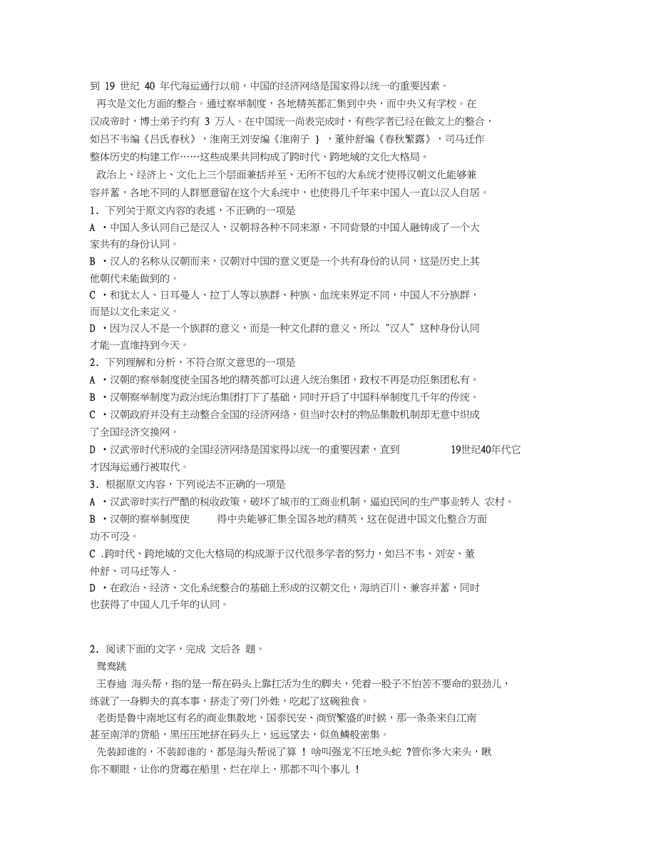 辽宁省大连市高二上期末语文试卷含答案及解析_第2页