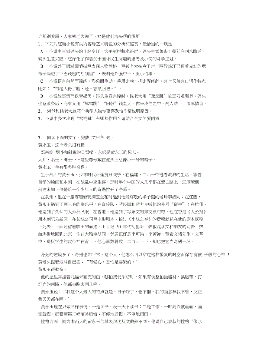 辽宁省大连市高二上期末语文试卷含答案及解析_第4页