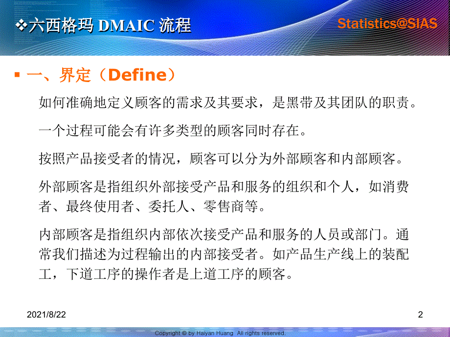 六西格玛管理DMAIC推荐课件_第2页