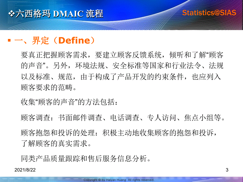 六西格玛管理DMAIC推荐课件_第3页