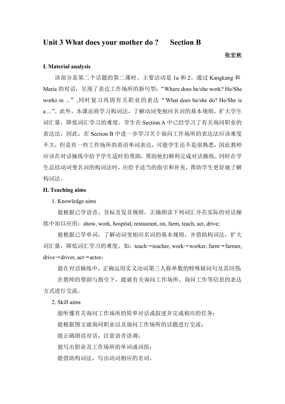 2015国培线下阿伦中学英语张宏秋教学设计_第1页