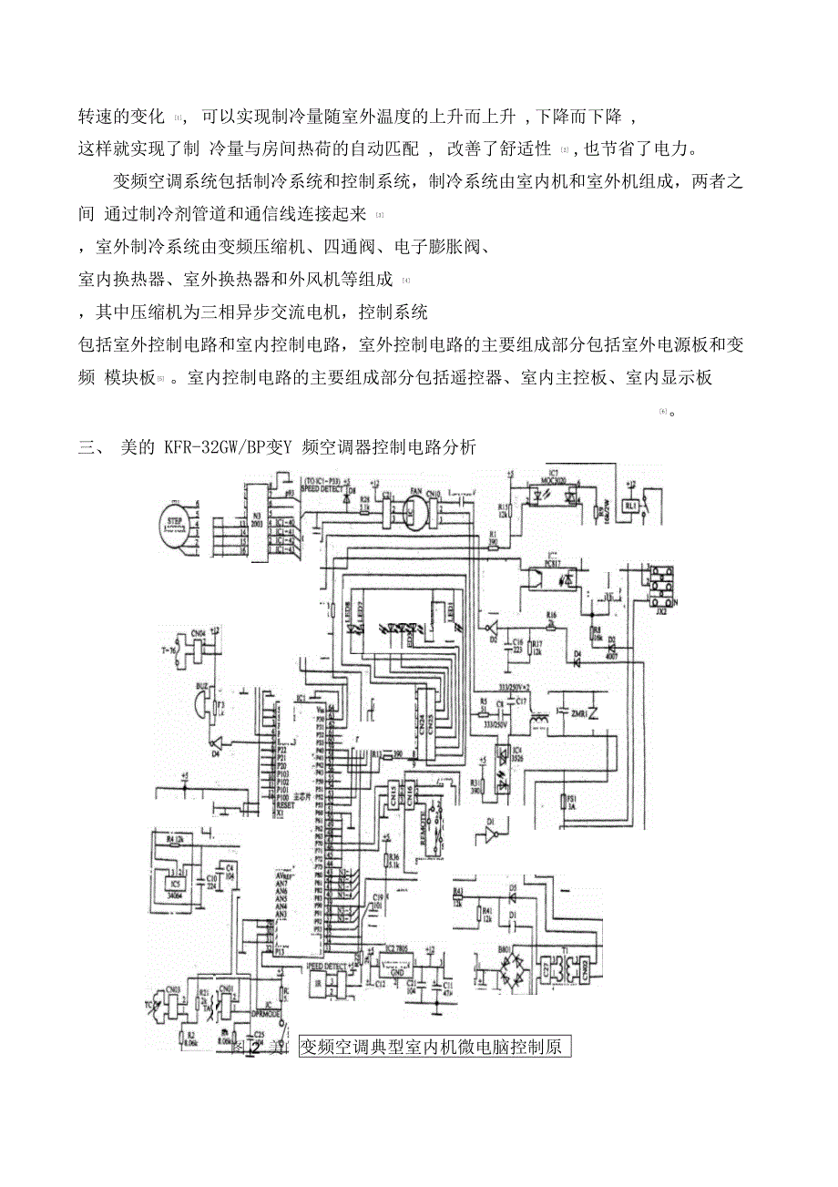 美的变频空调控制电路原理分析及故障排除_第3页