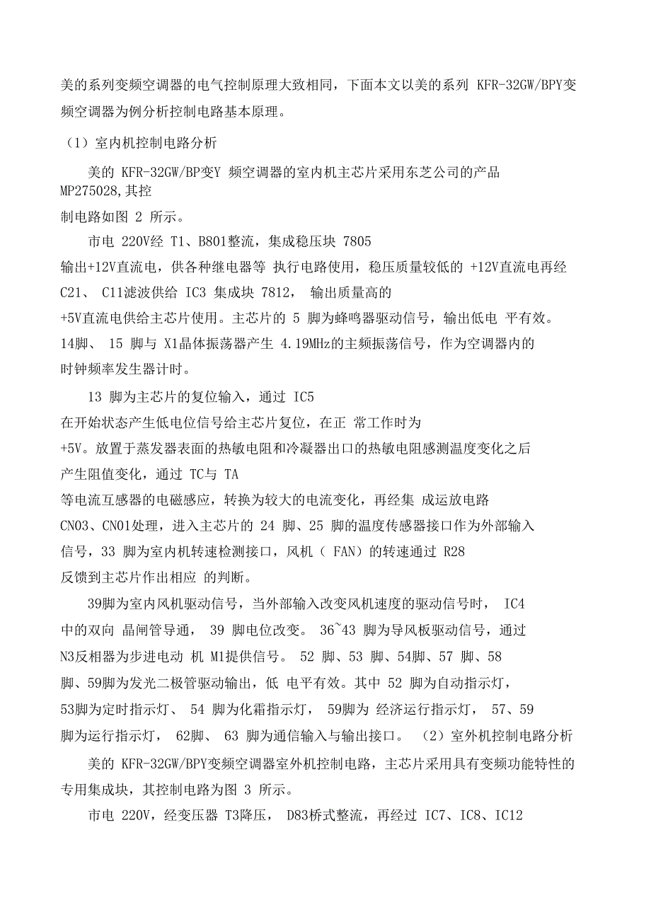 美的变频空调控制电路原理分析及故障排除_第4页