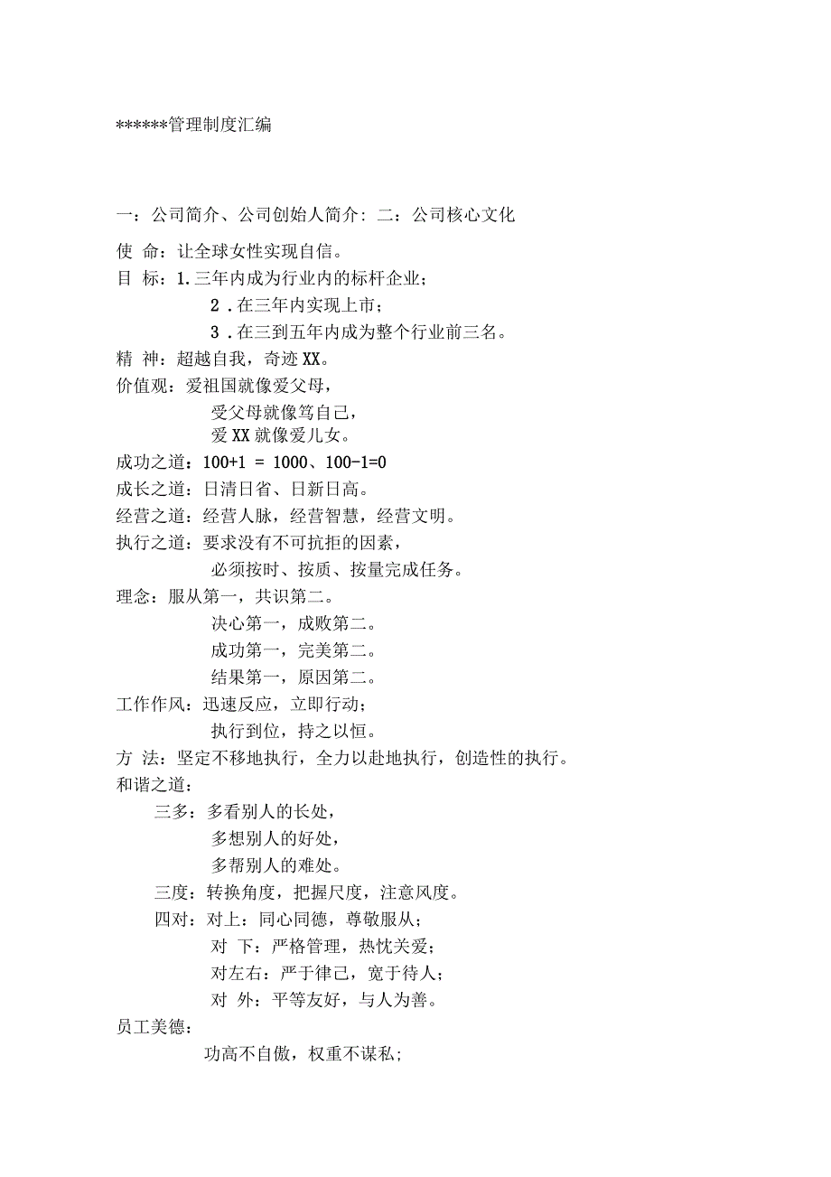 服装企业管理制度_第1页