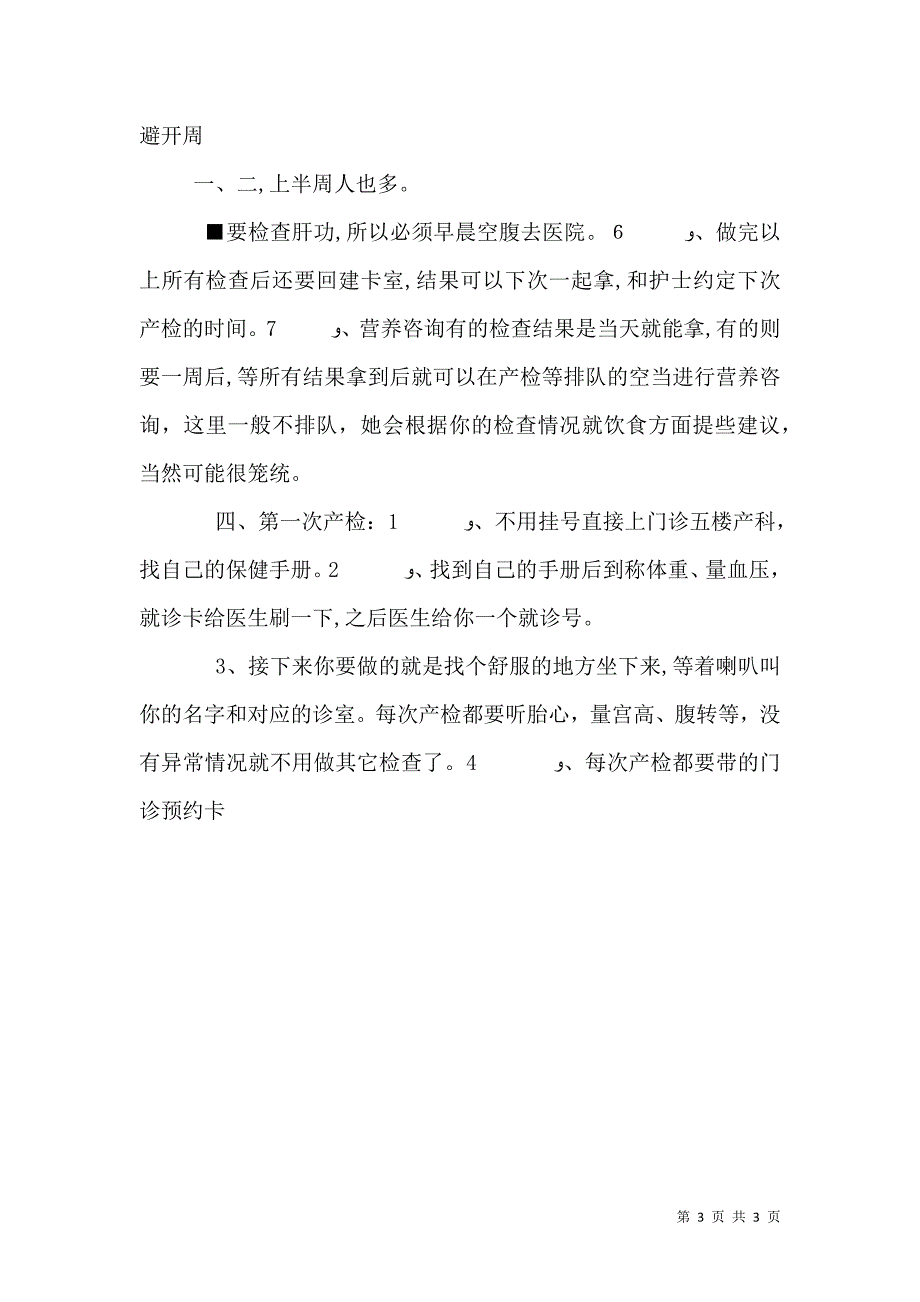 唐氏筛查风险值关系的探讨_第3页