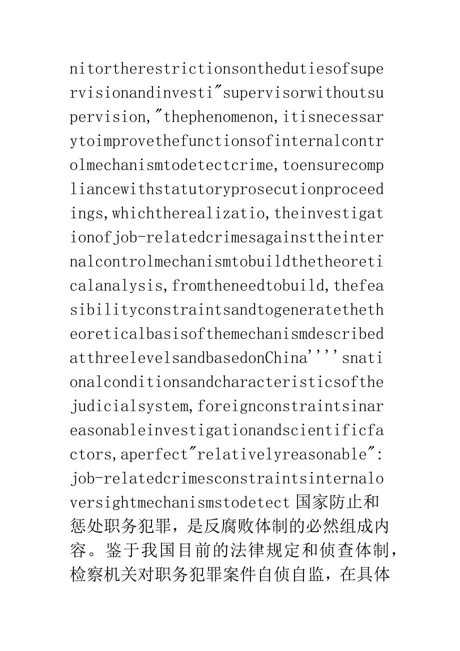 侦查内部制约机制构建理性思索_第2页