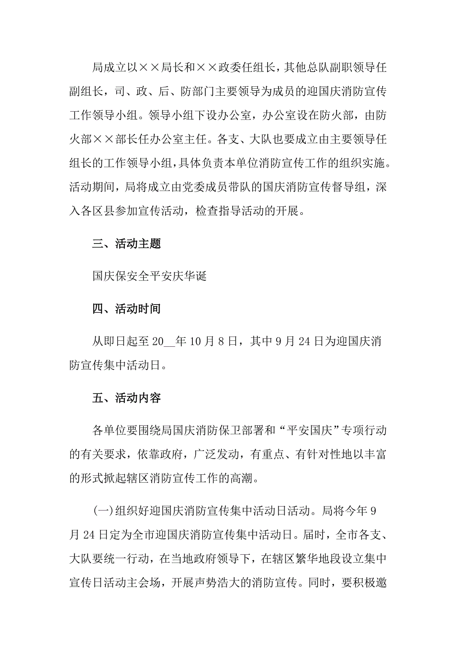 2022年宣传策划方案模板汇总8篇_第2页