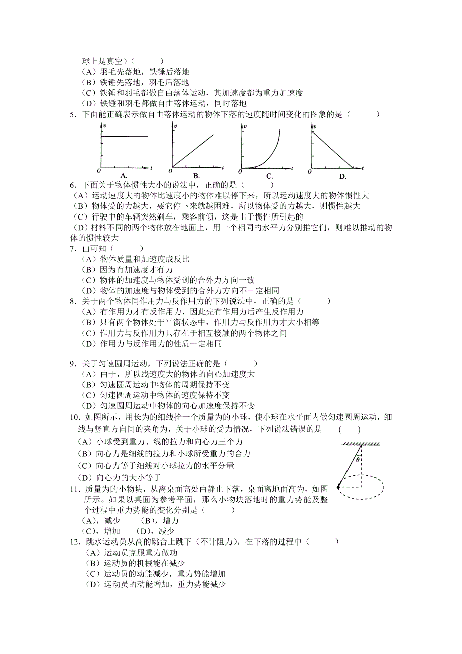 物理（必修）学业水平测试模拟卷㈠参考答案_第2页