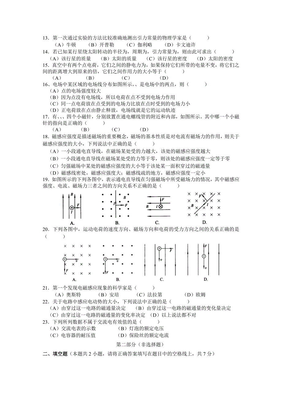 物理（必修）学业水平测试模拟卷㈠参考答案_第3页