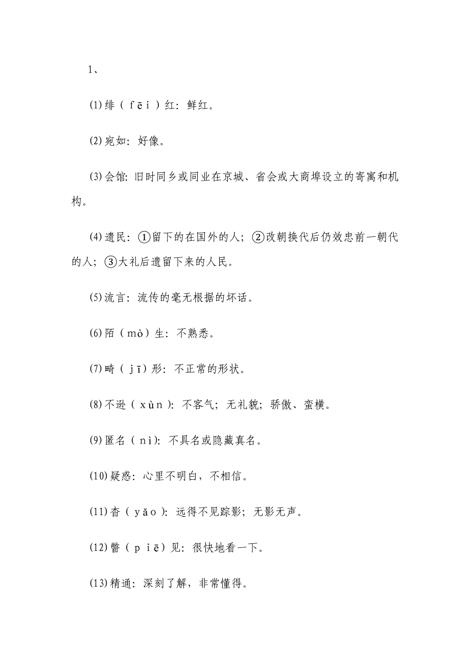 藤野先生教案.doc_第4页