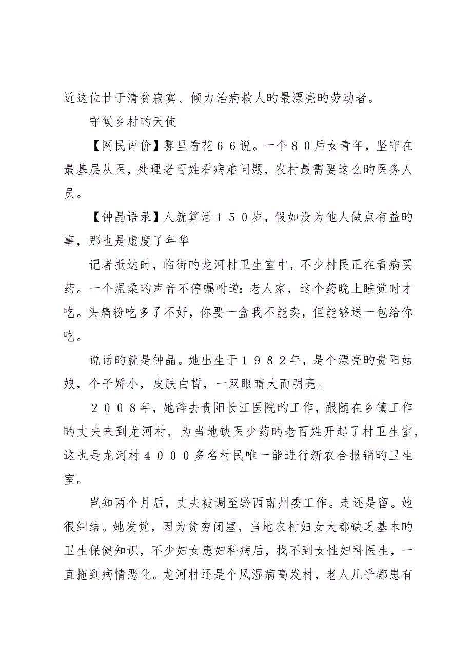 最美乡村医生事迹_第2页