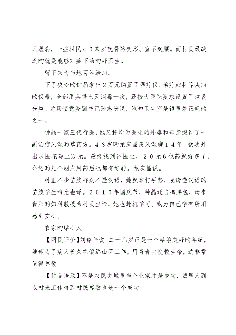 最美乡村医生事迹_第3页