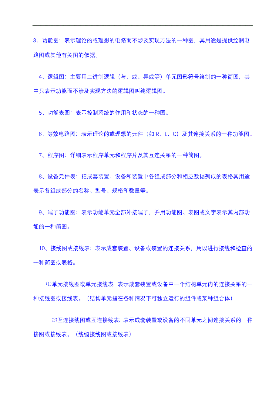 电气图纸制图规范及电气图纸的识读方法35646_第2页