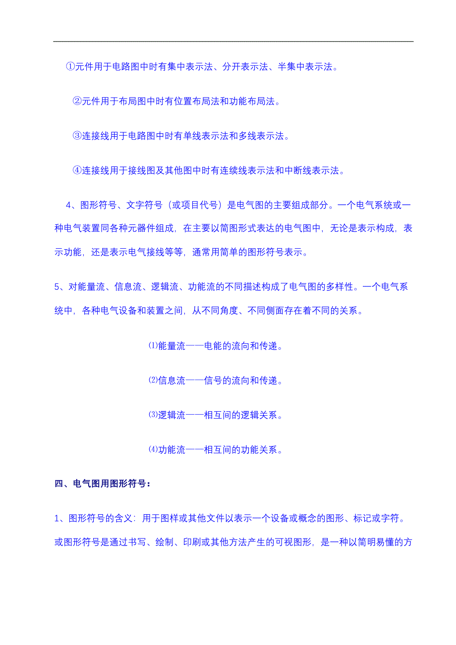 电气图纸制图规范及电气图纸的识读方法35646_第4页