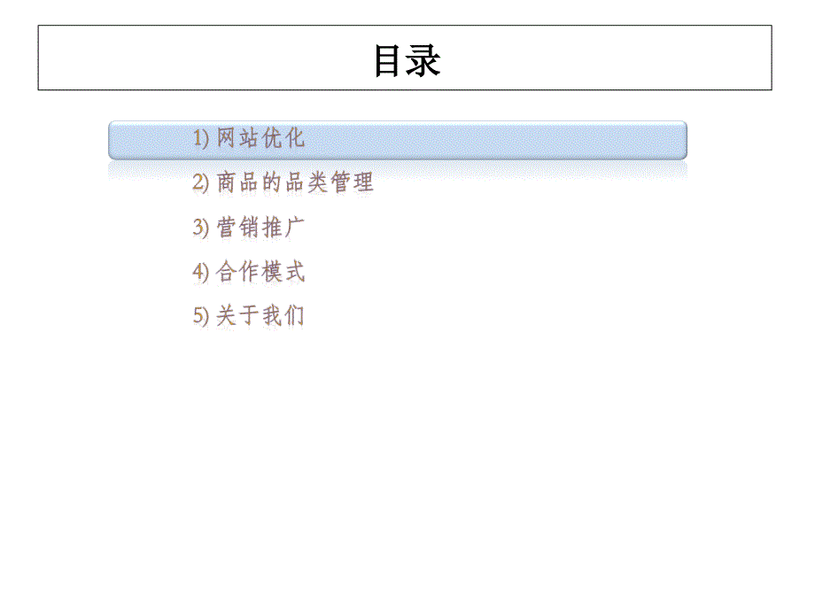 浙江移动移动商城运营实施方案_第3页